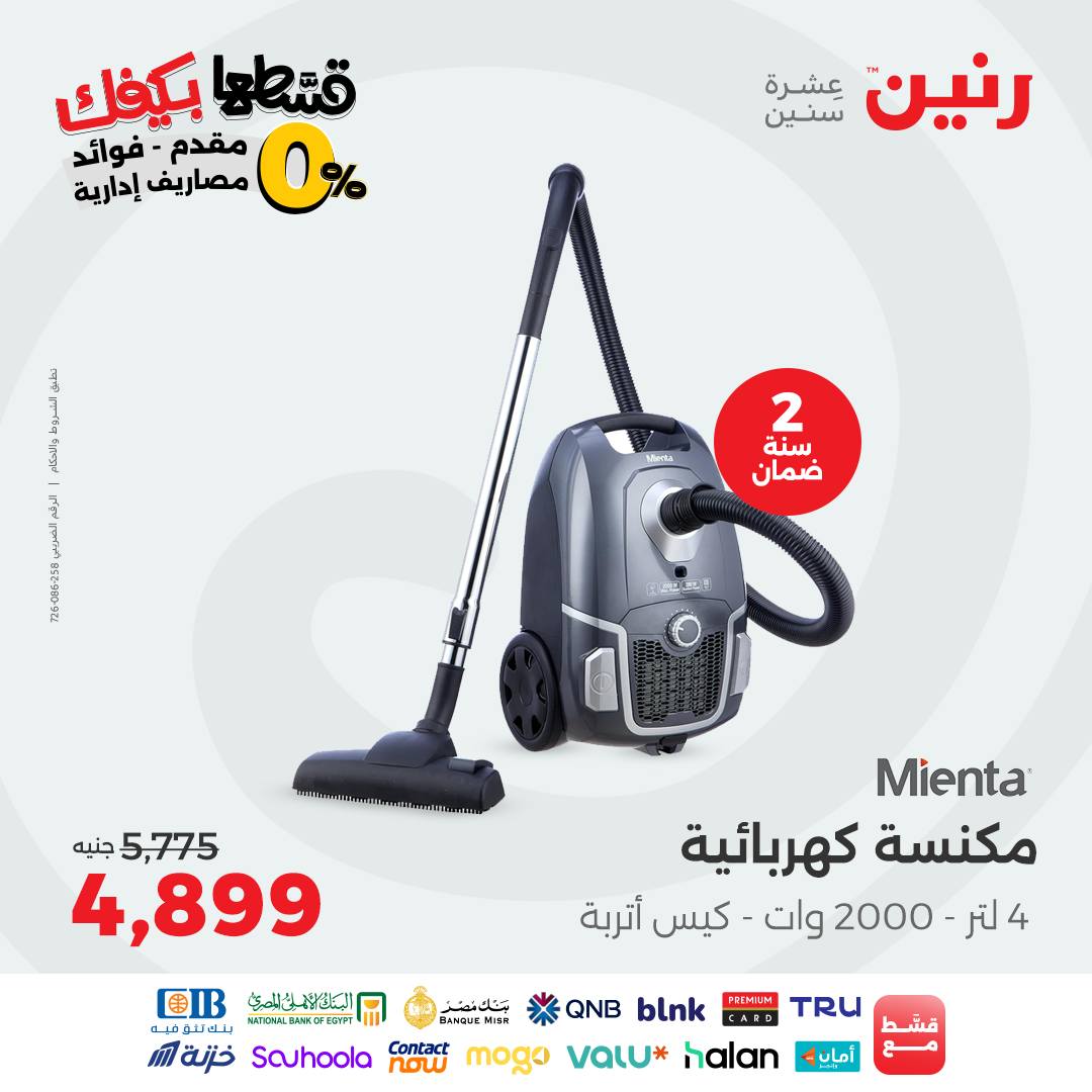 raneen offers from 16sep to 3sep 2025 عروض رنين من 16 سبتمبر حتى 3 سبتمبر 2025 صفحة رقم 45